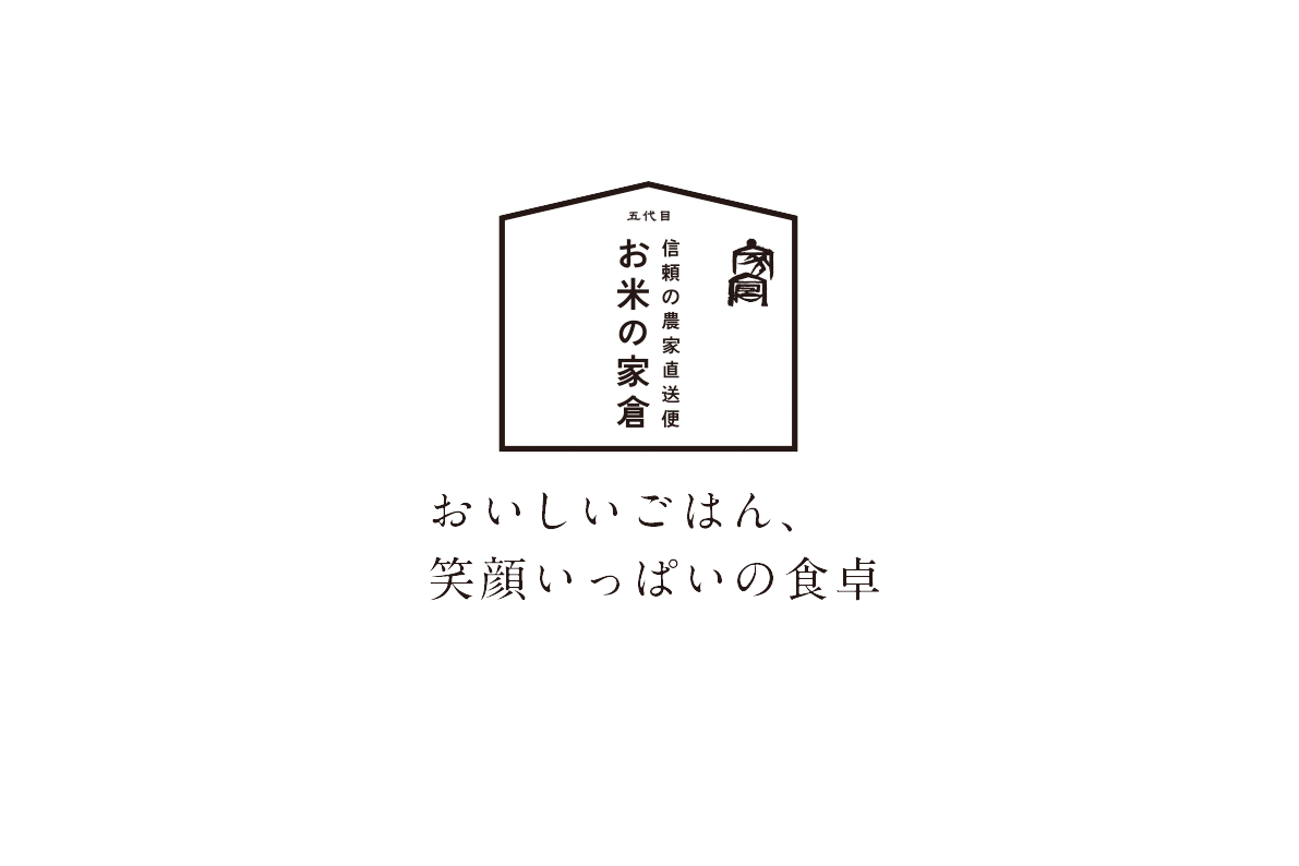 お米の家倉 お米の注文