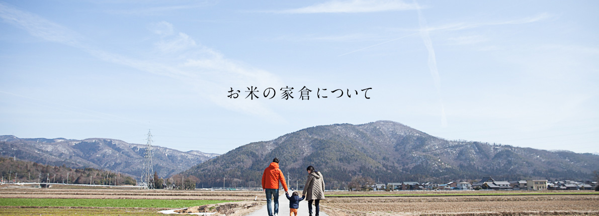 お米の家倉 お米の注文